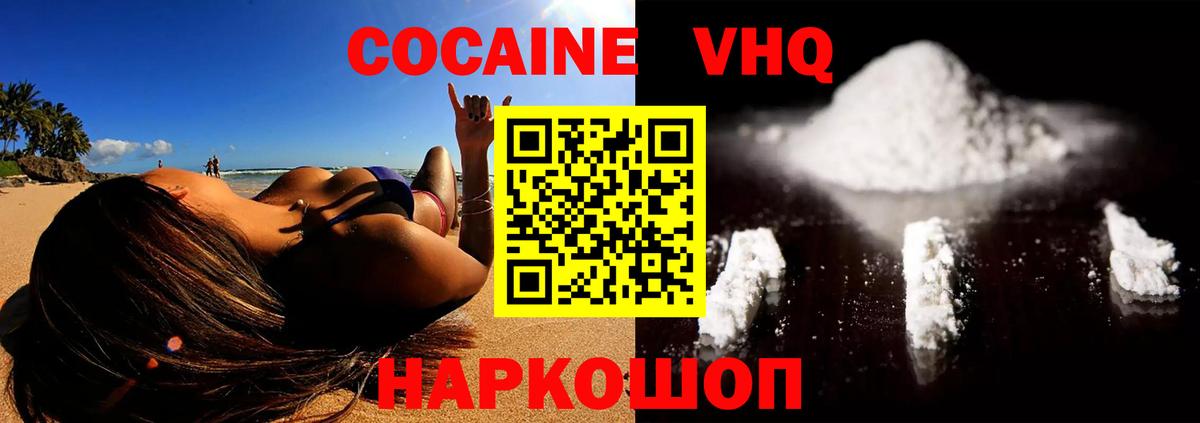 КОКАИН Эквадор  Кокаин Боливия  Вход с VPN  Куйбышев 