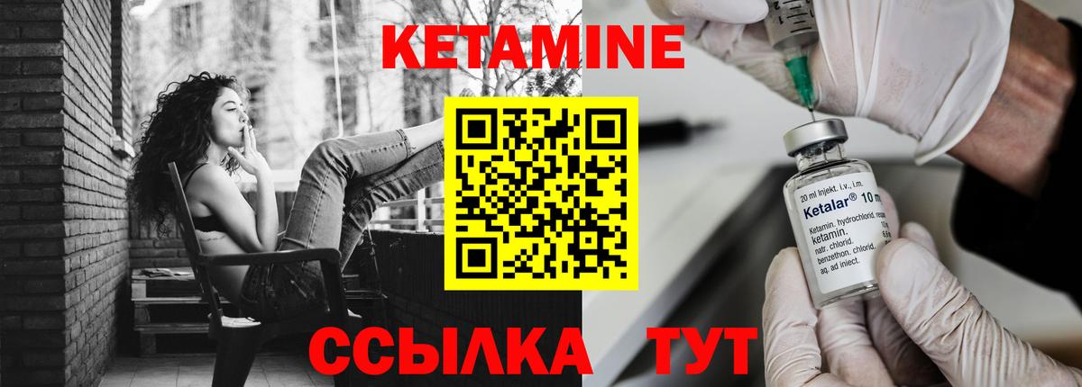 КЕТАМИН VHQ  Вход с VPN  Куйбышев 