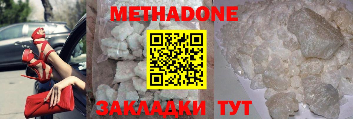 МЕТАДОН VHQ  Вход с VPN  Куйбышев  Метадон мёд 