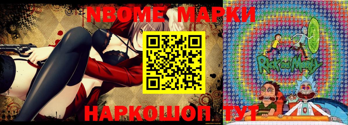Марки N-bome 1,5мг Куйбышев